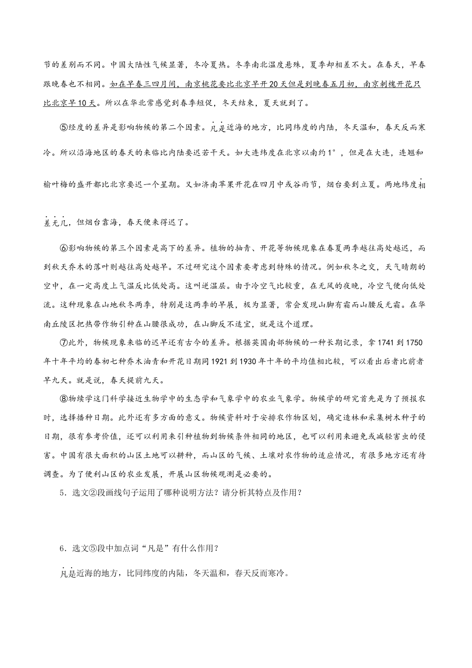 语文八年级下册 专题12:课文理解与归纳(原卷版).docx_第3页