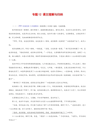 语文八年级下册 专题12：课文理解与归纳（原卷版）.docx