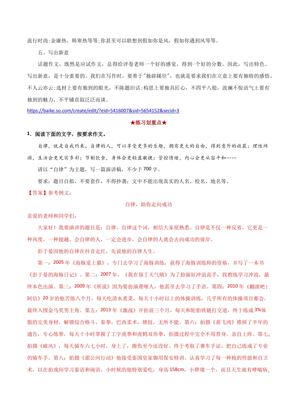 语文八年级下册 专题13 话题作文(解析版).docx_第2页