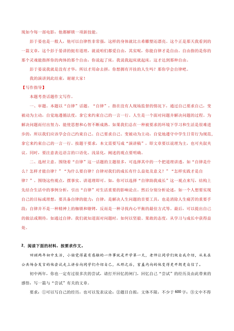 语文八年级下册 专题13 话题作文(解析版).docx_第3页