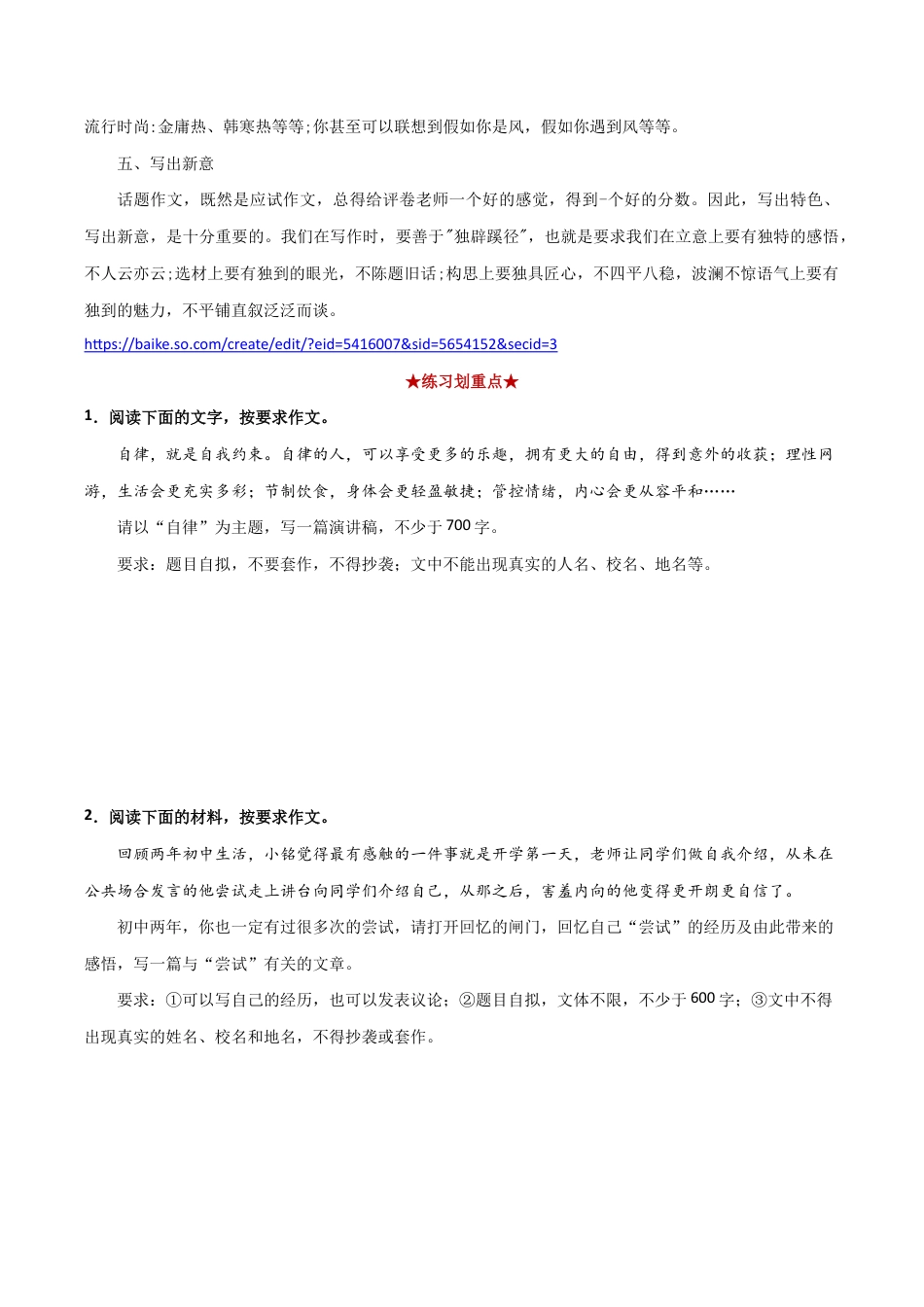 语文八年级下册 专题13 话题作文(原卷版).docx_第2页