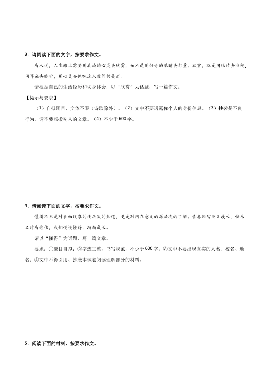 语文八年级下册 专题13 话题作文(原卷版).docx_第3页