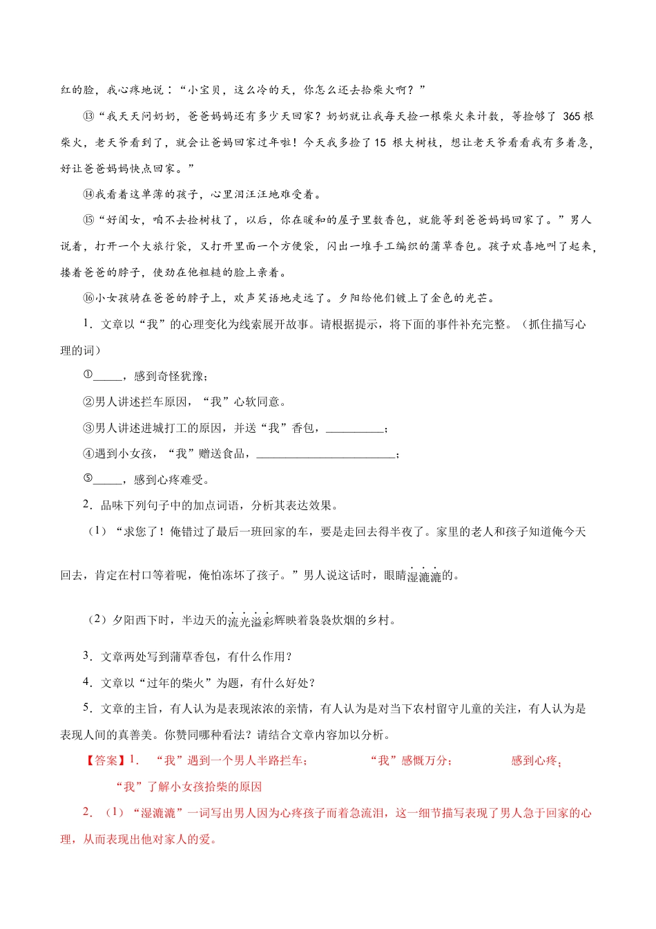 语文八年级下册 专题13:记叙文阅读(解析版).docx_第2页
