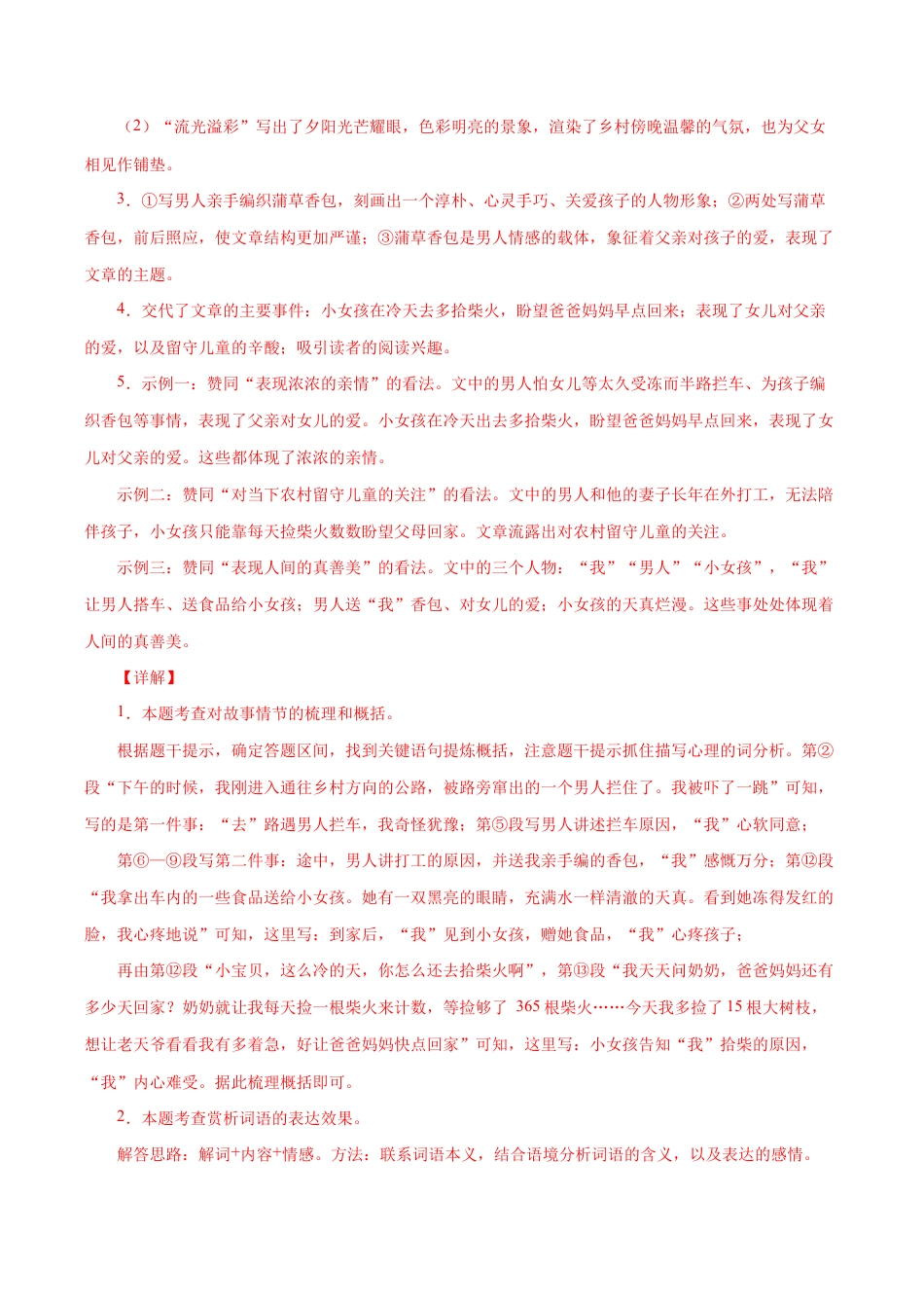 语文八年级下册 专题13:记叙文阅读(解析版).docx_第3页