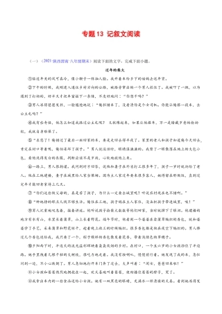 语文八年级下册 专题13：记叙文阅读（解析版）.docx