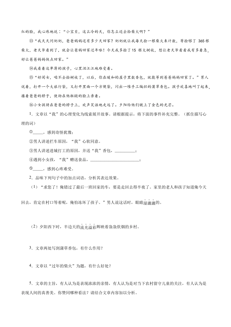 语文八年级下册 专题13:记叙文阅读(原卷版).docx_第2页