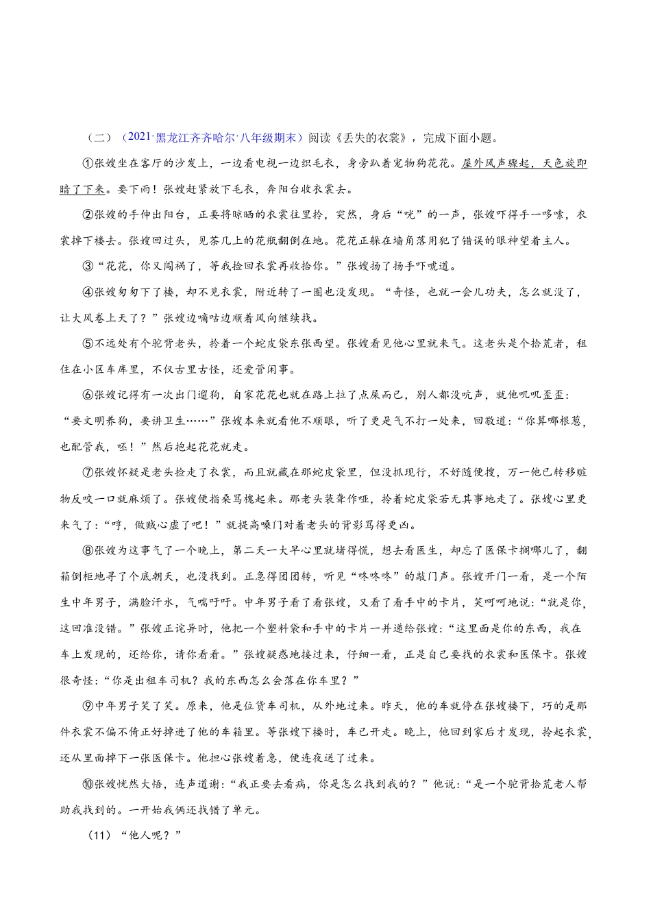 语文八年级下册 专题13:记叙文阅读(原卷版).docx_第3页