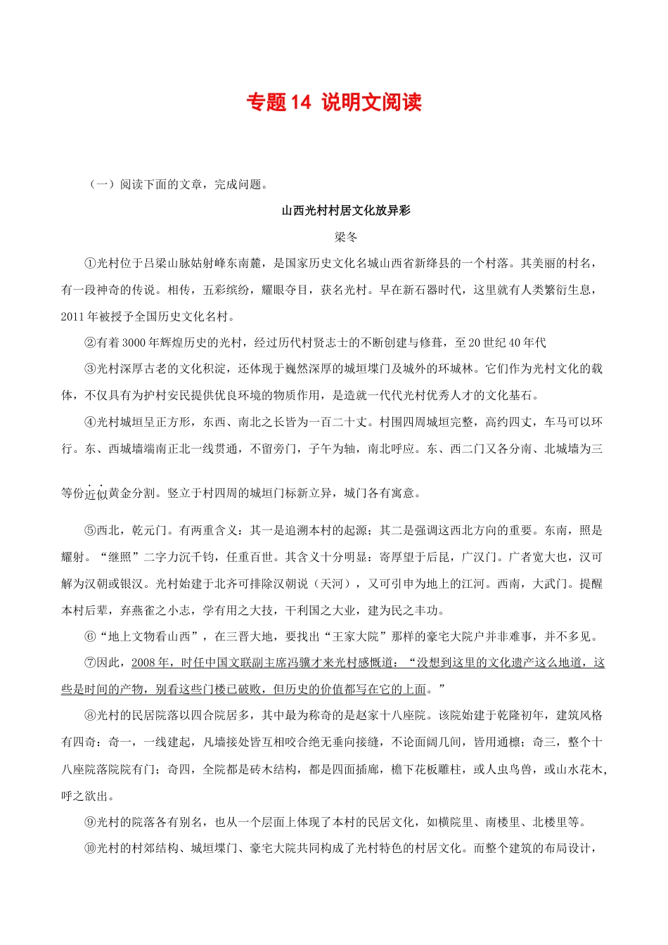 语文八年级下册 专题14:说明文阅读 (解析版).docx_第1页