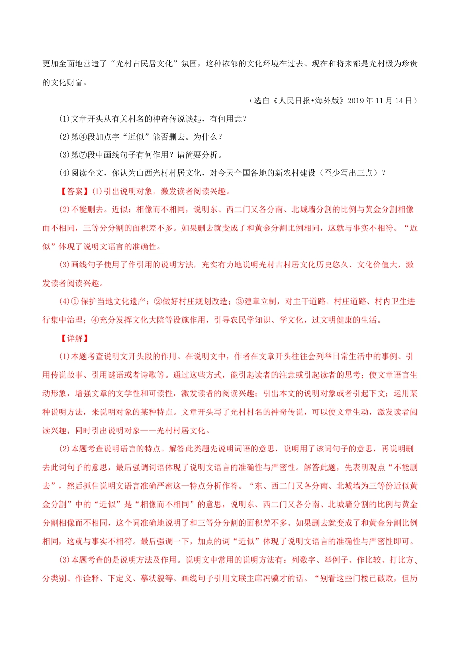 语文八年级下册 专题14:说明文阅读 (解析版).docx_第2页