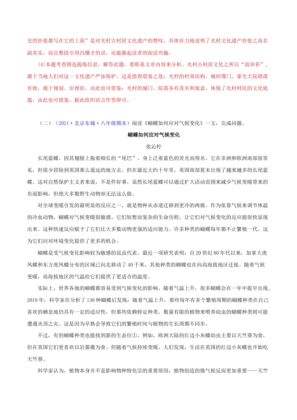 语文八年级下册 专题14:说明文阅读 (解析版).docx_第3页