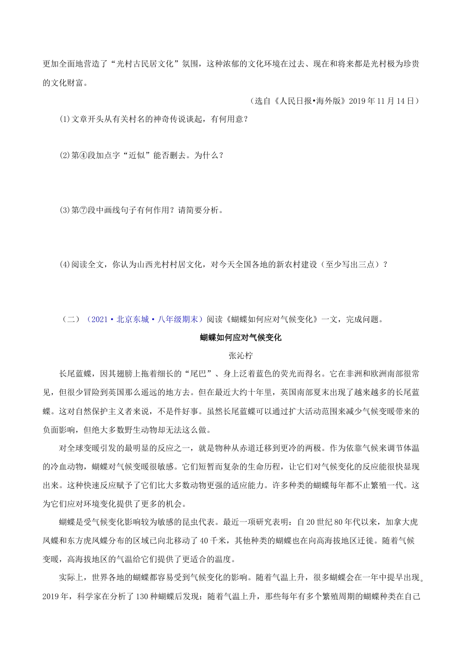 语文八年级下册 专题14:说明文阅读 (原卷版).docx_第2页