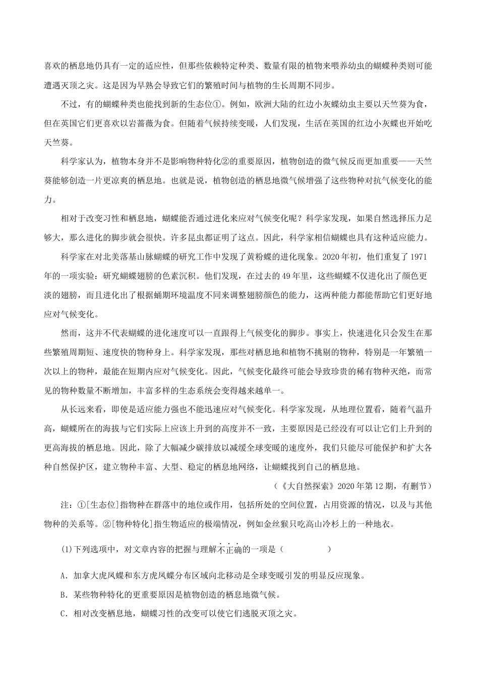 语文八年级下册 专题14:说明文阅读 (原卷版).docx_第3页