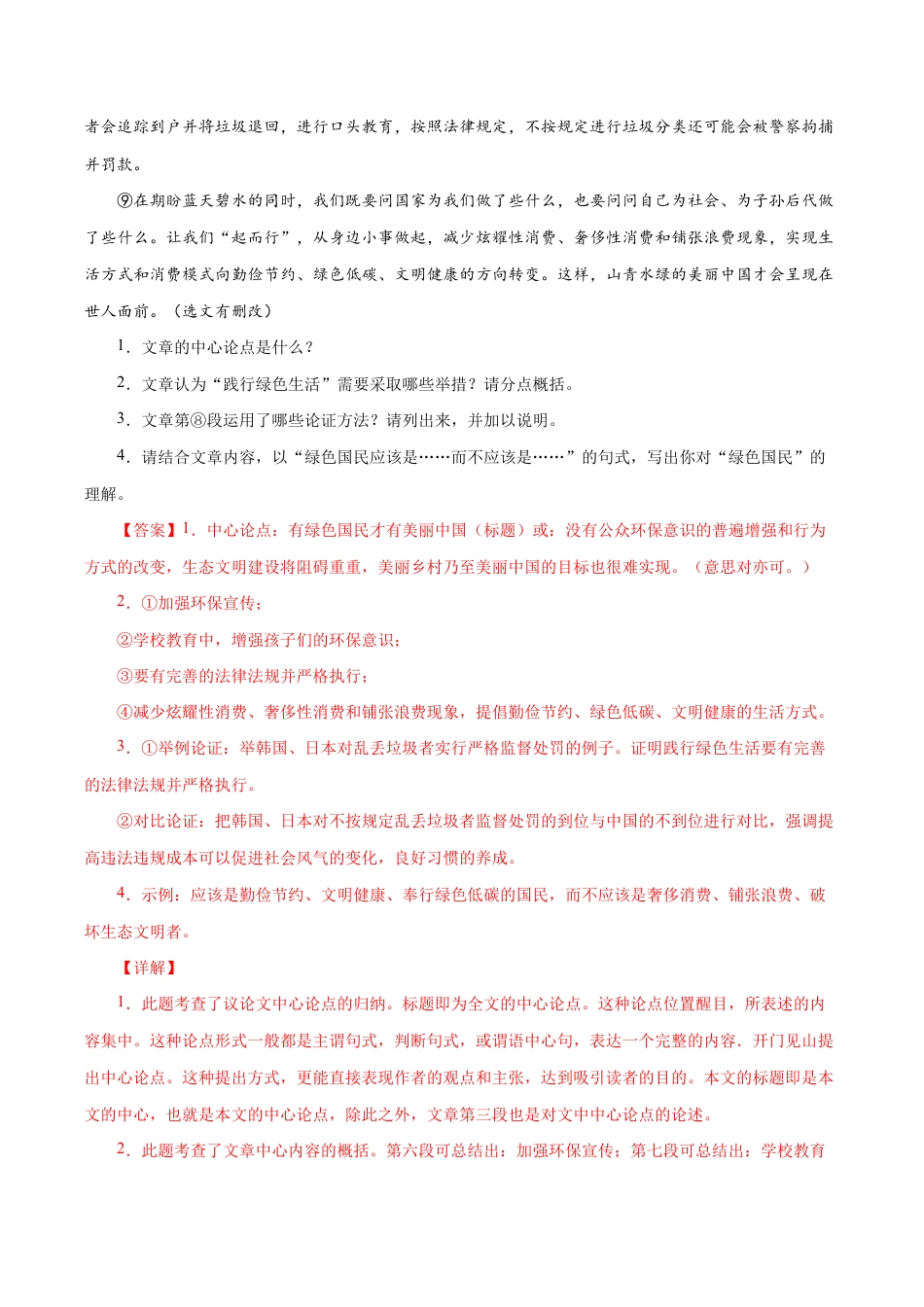 语文八年级下册 专题15:议论文阅读(解析版).docx_第2页