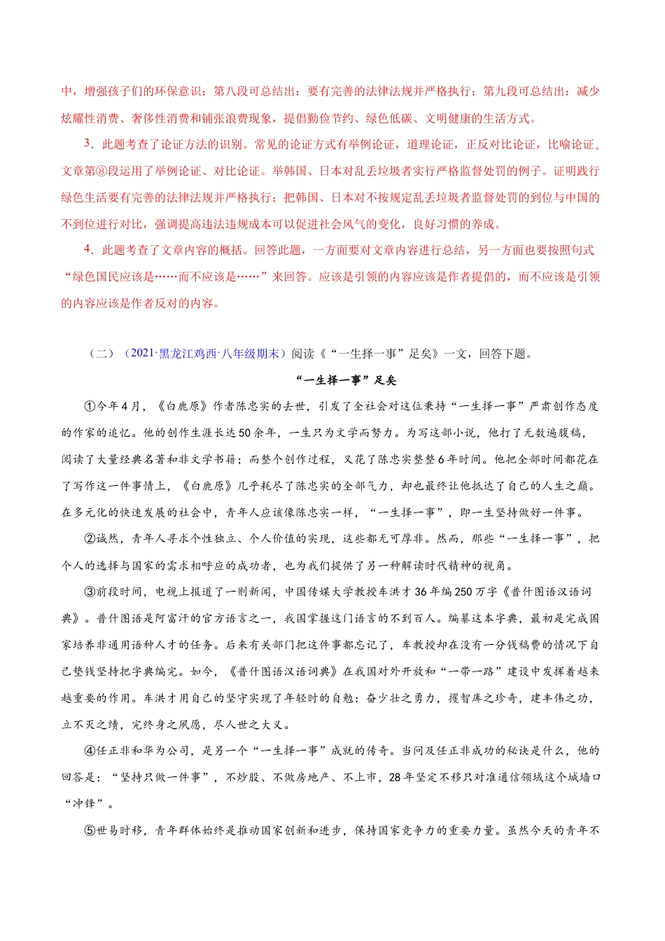 语文八年级下册 专题15:议论文阅读(解析版).docx_第3页