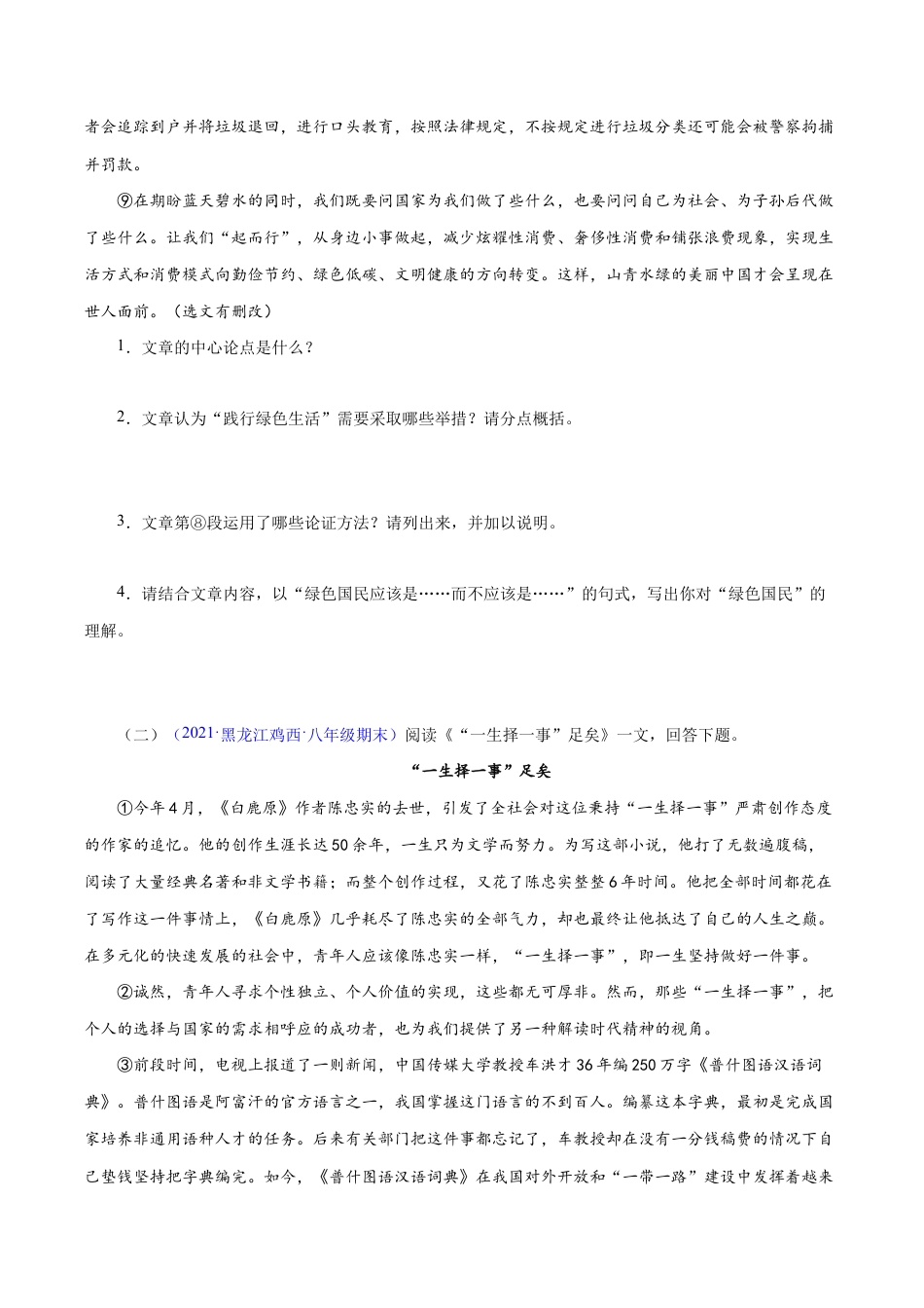 语文八年级下册 专题15:议论文阅读(原卷版).docx_第2页