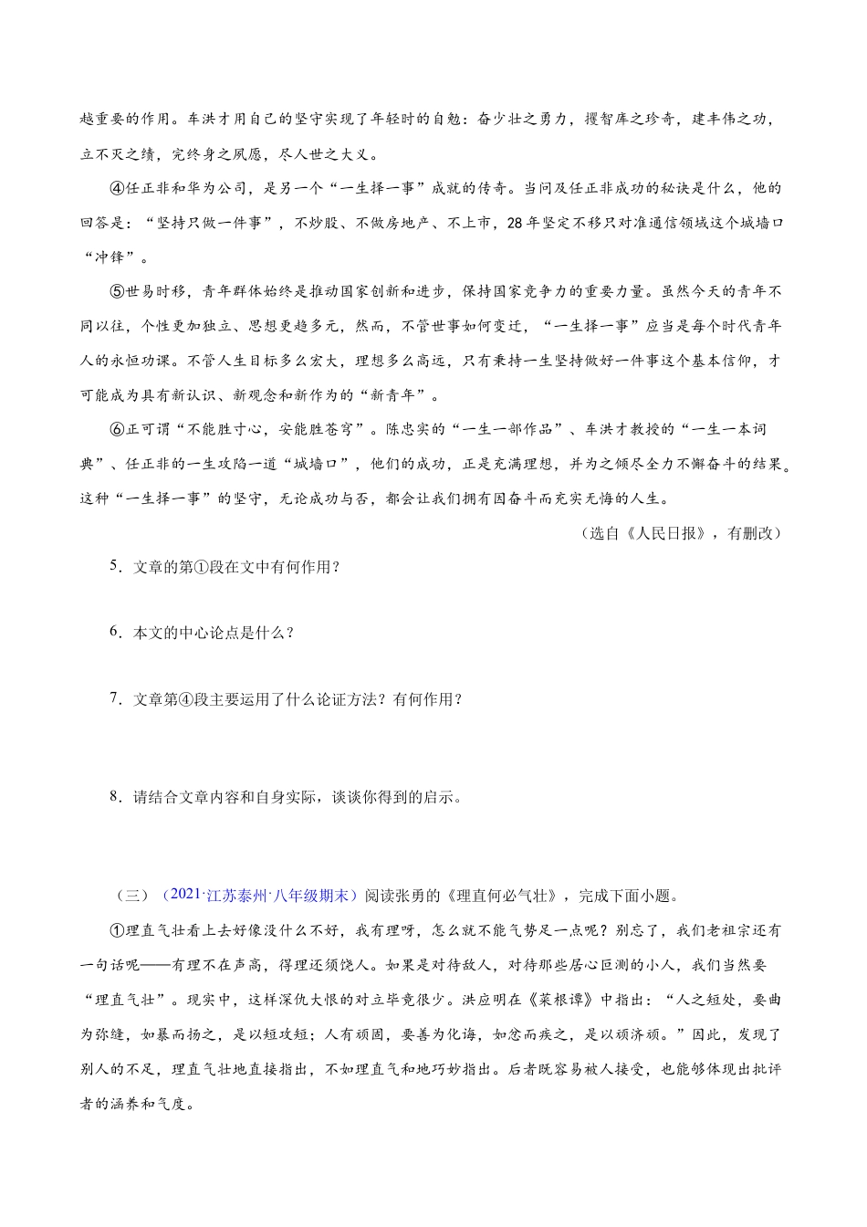 语文八年级下册 专题15:议论文阅读(原卷版).docx_第3页
