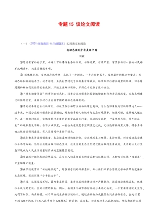 语文八年级下册 专题15：议论文阅读（原卷版）.docx