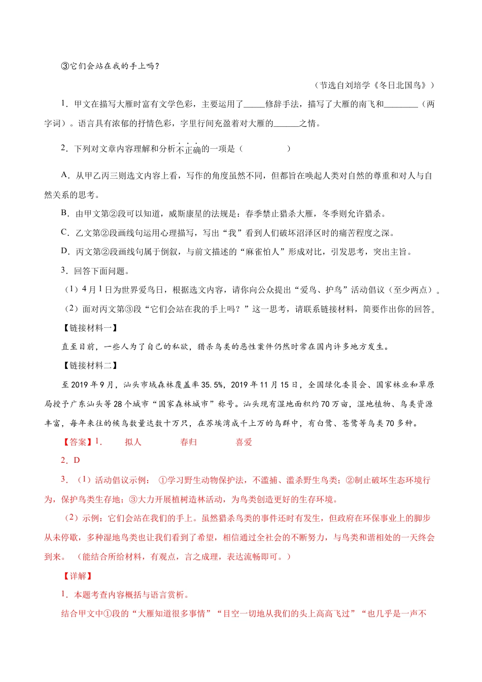 语文八年级下册 专题16:非连续性阅读(解析版).docx_第2页