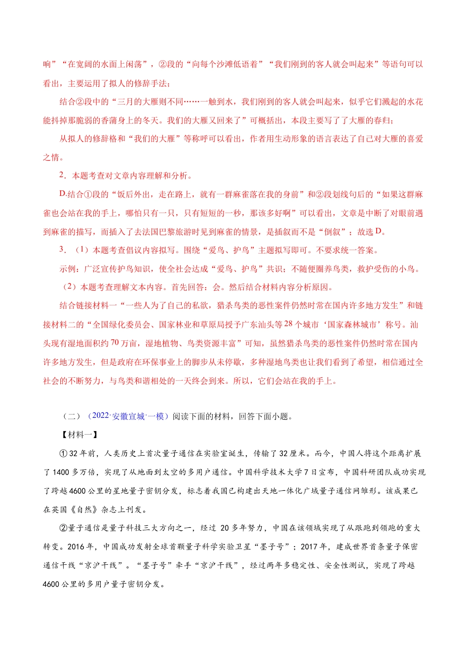 语文八年级下册 专题16:非连续性阅读(解析版).docx_第3页