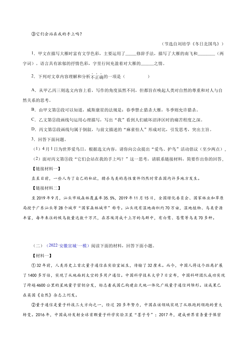 语文八年级下册 专题16:非连续性阅读(原卷版).docx_第2页