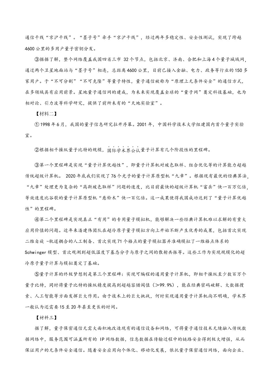 语文八年级下册 专题16:非连续性阅读(原卷版).docx_第3页