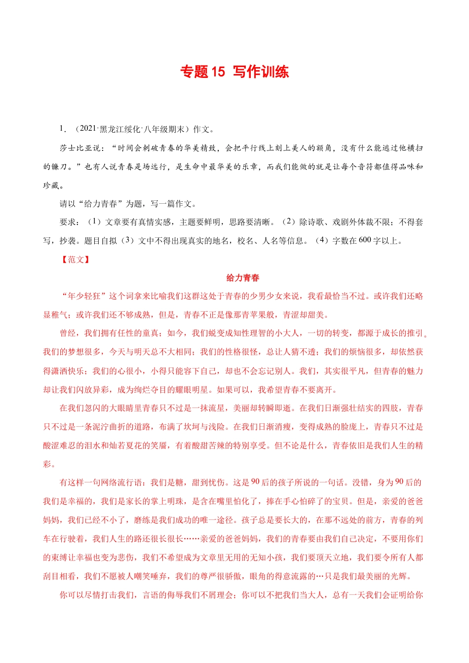 语文八年级下册 专题17:写作训练(解析版).docx_第1页