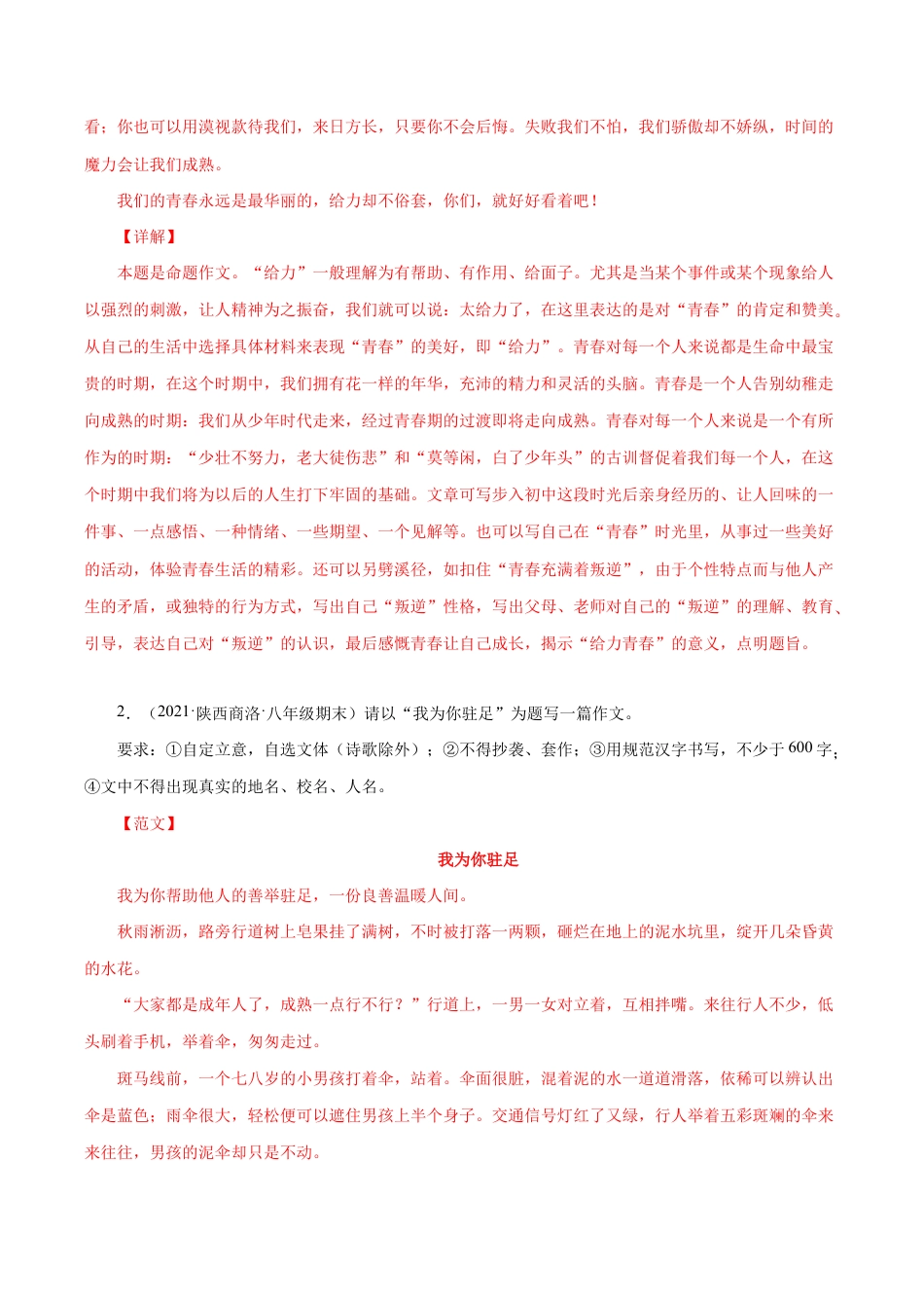 语文八年级下册 专题17:写作训练(解析版).docx_第2页