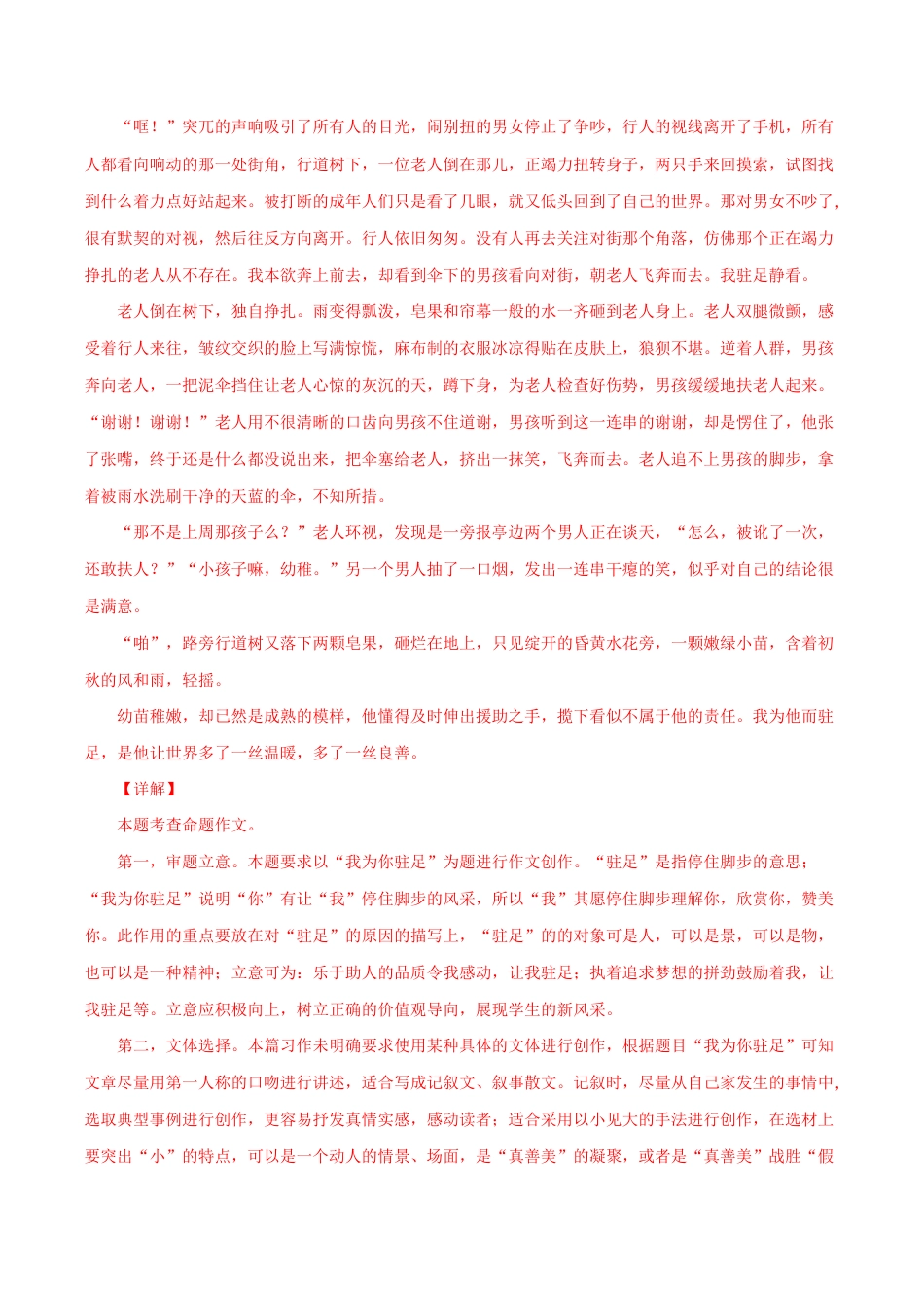 语文八年级下册 专题17:写作训练(解析版).docx_第3页