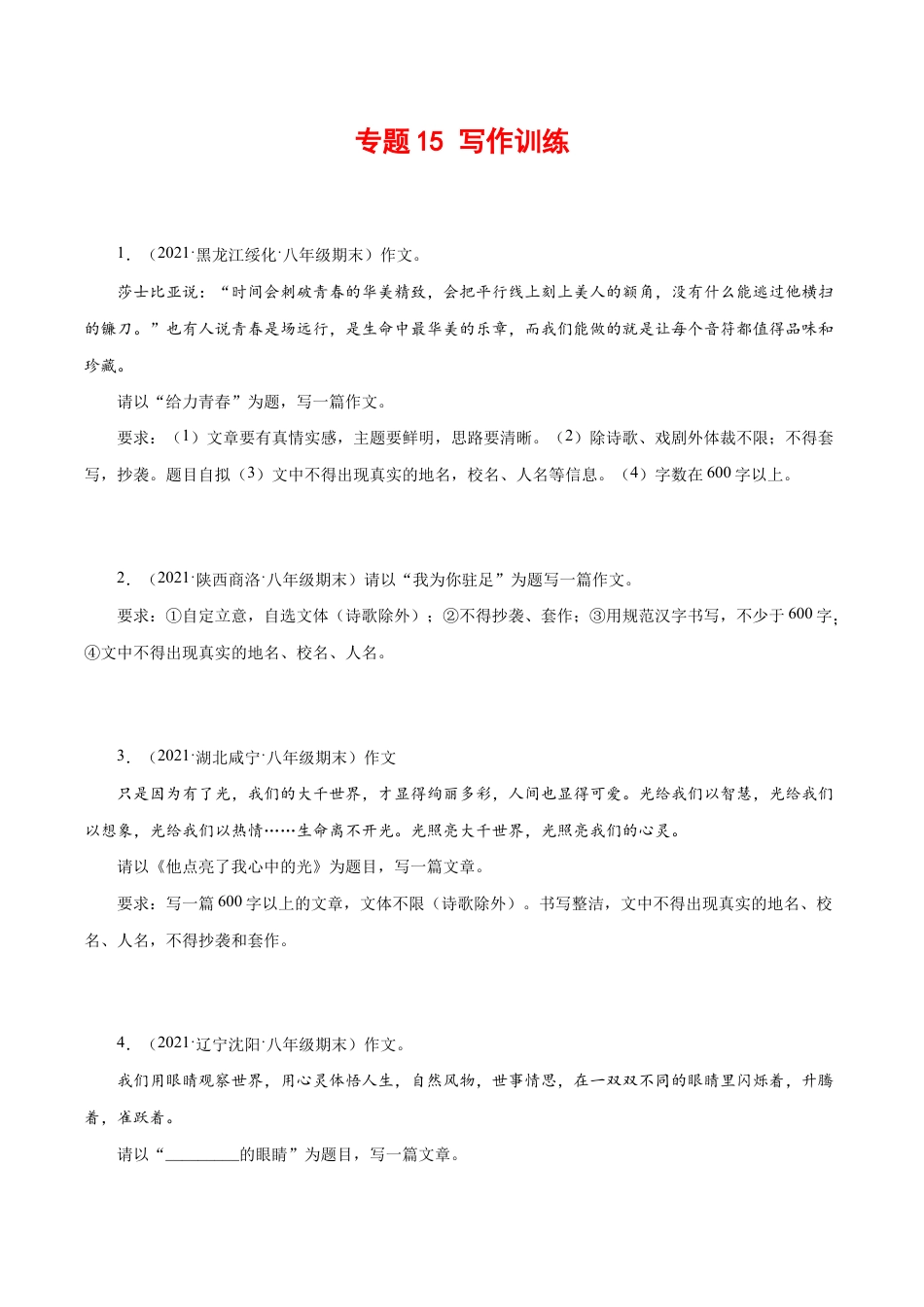 语文八年级下册 专题17:写作训练(原卷版).docx_第1页