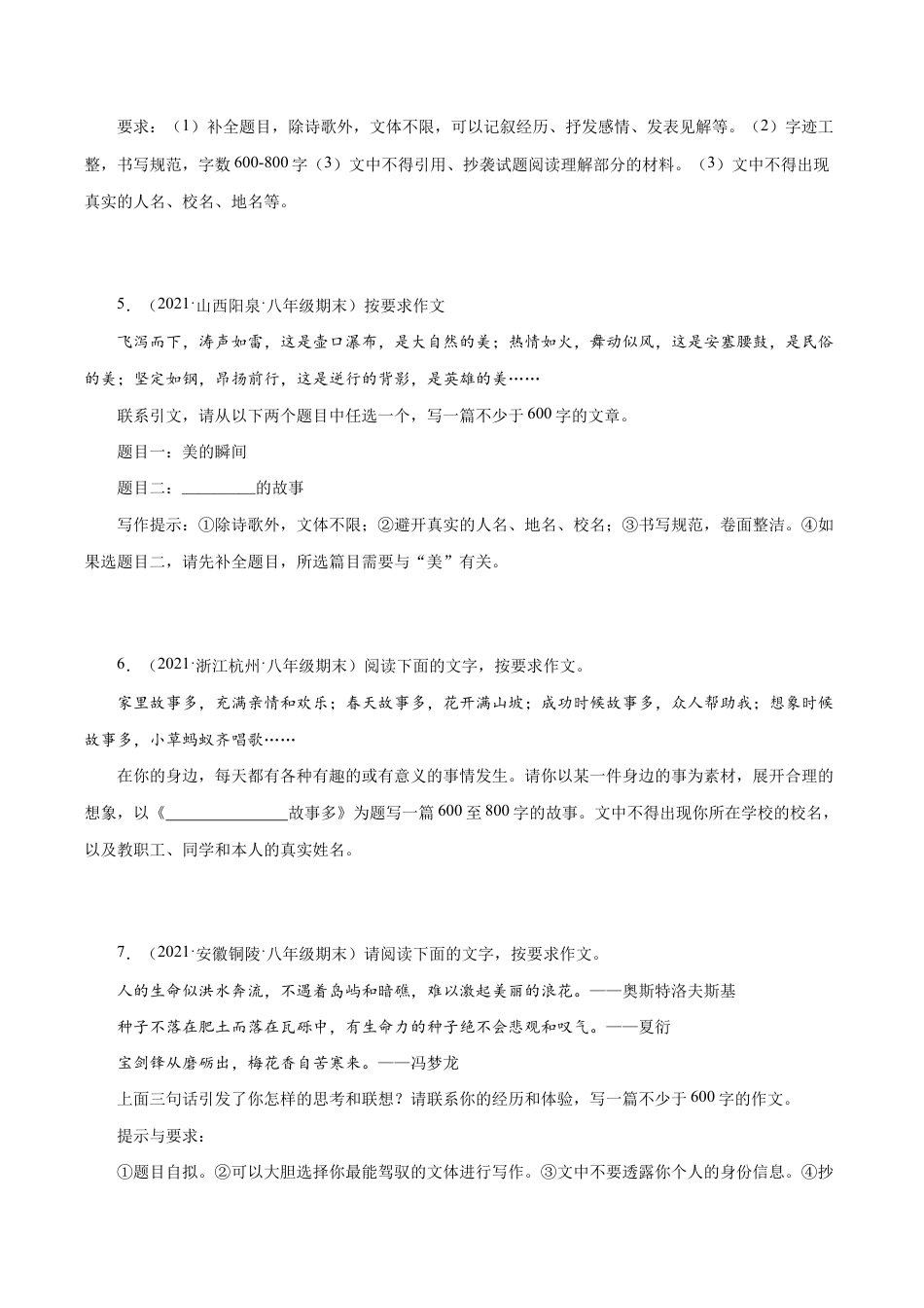 语文八年级下册 专题17:写作训练(原卷版).docx_第2页