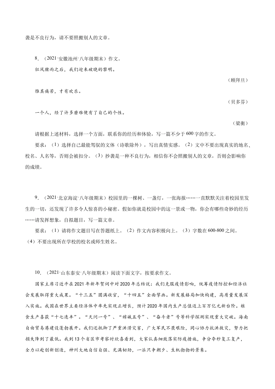 语文八年级下册 专题17:写作训练(原卷版).docx_第3页