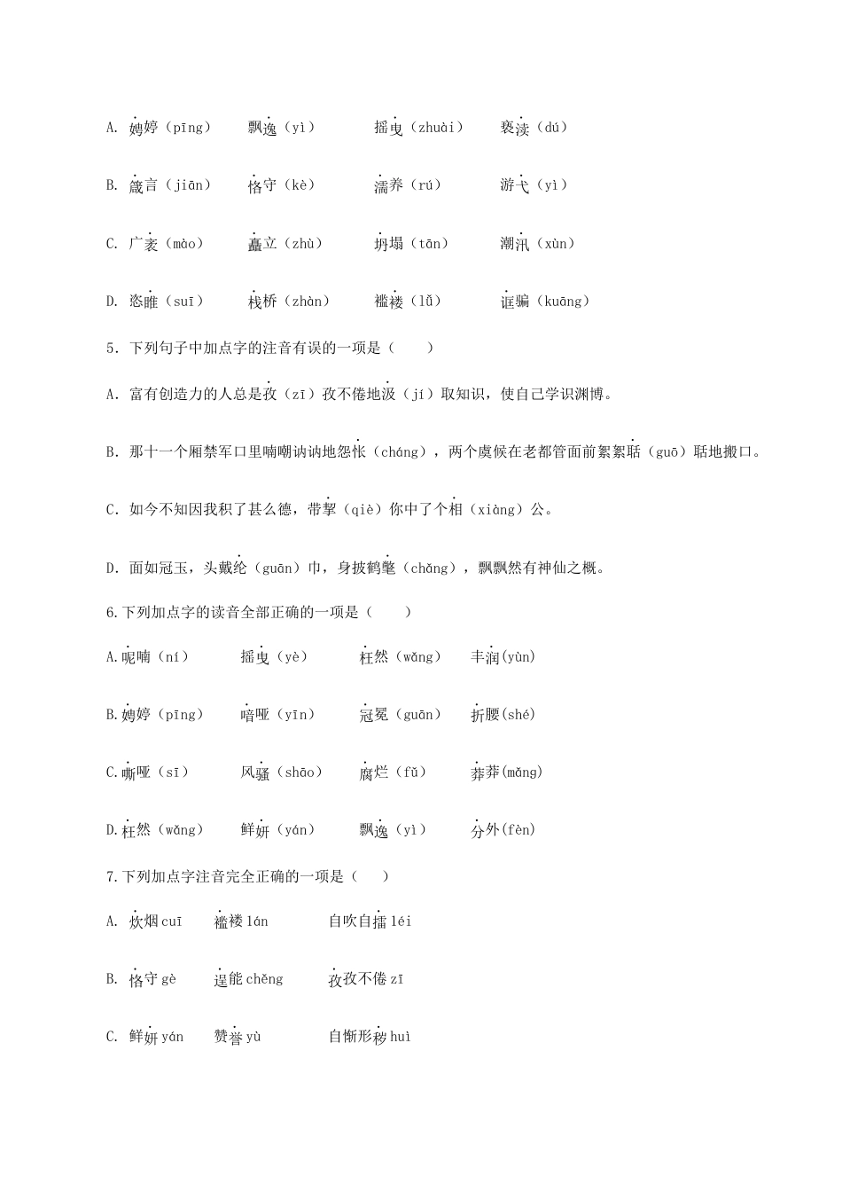 语文九年级上册 01:字音.docx_第2页