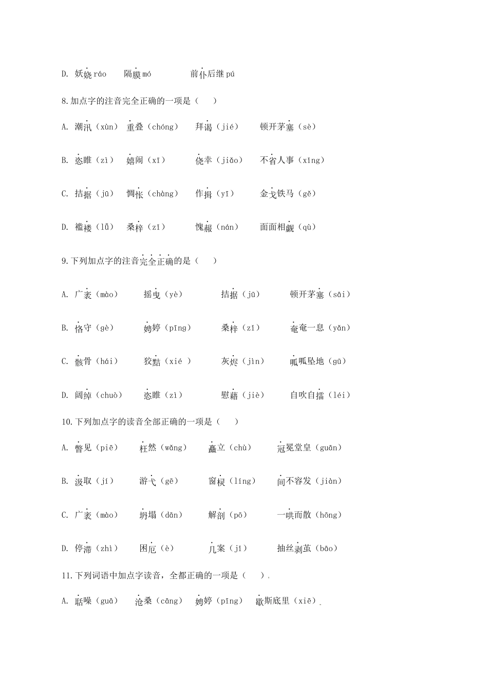 语文九年级上册 01:字音.docx_第3页