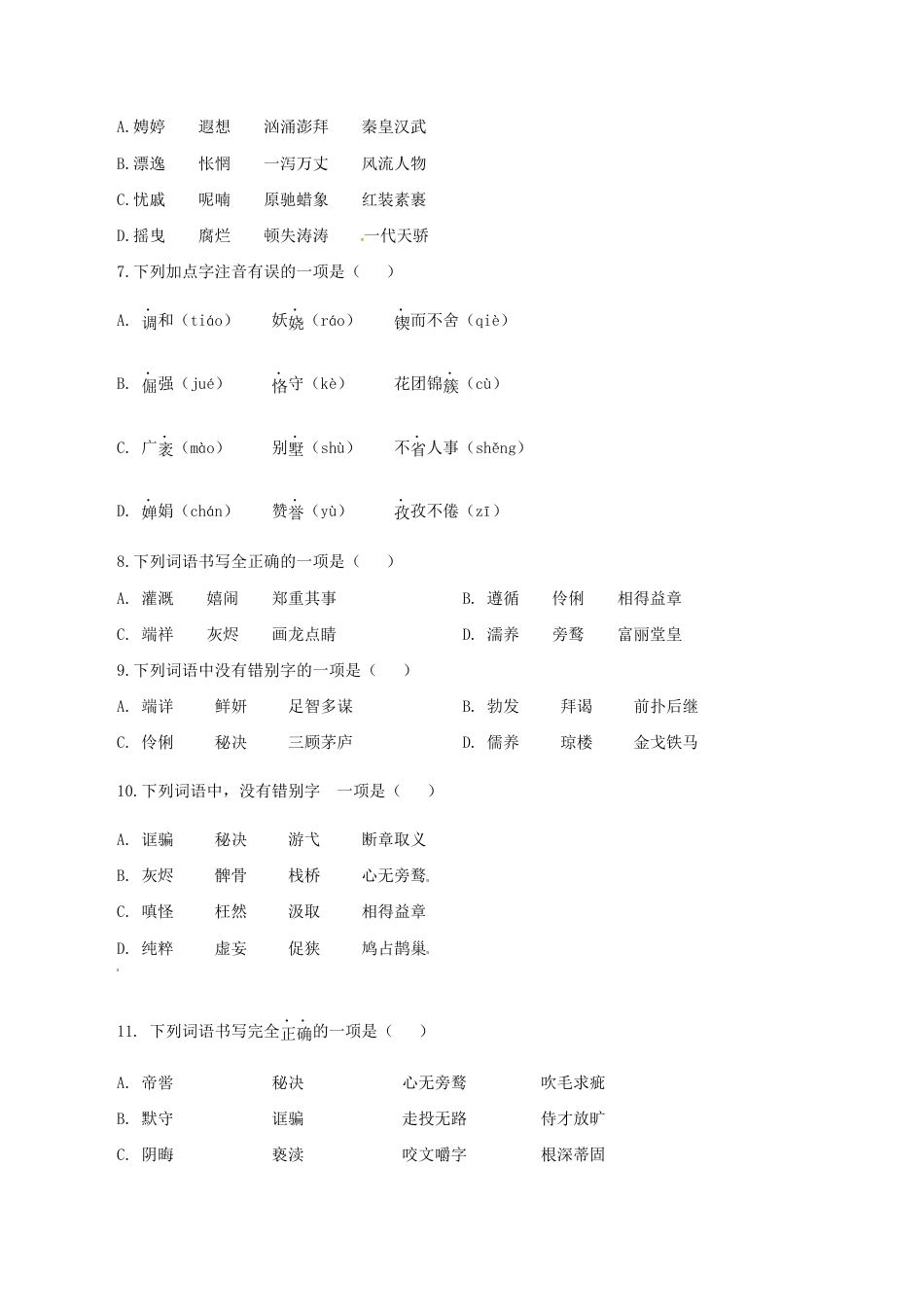 语文九年级上册 02:字形.docx_第2页