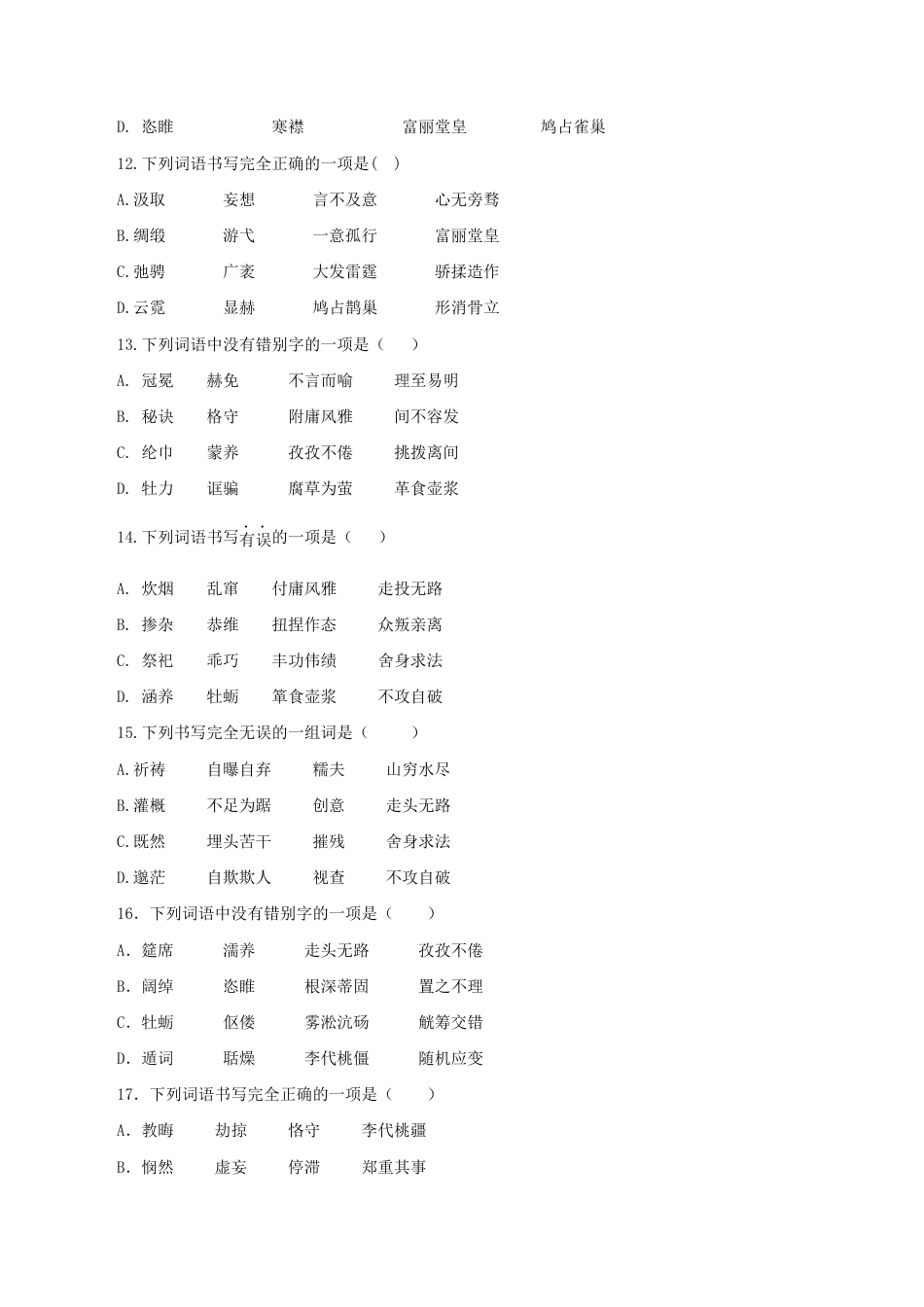 语文九年级上册 02:字形.docx_第3页