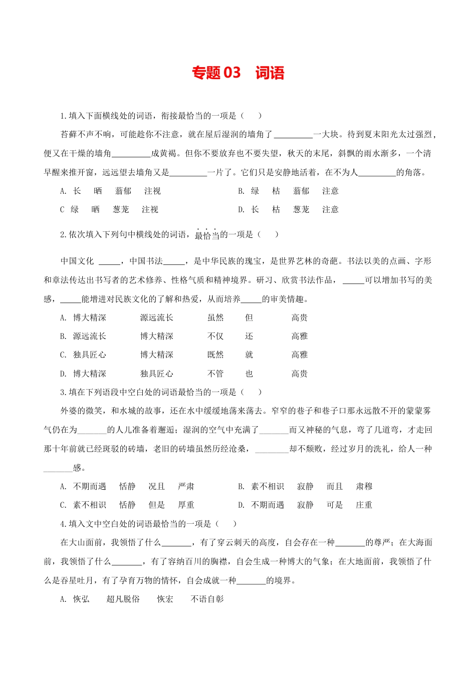 语文九年级上册 03:词语.docx_第1页