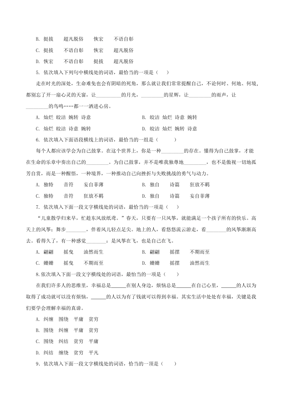 语文九年级上册 03:词语.docx_第2页