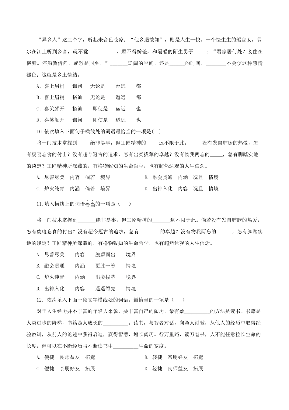 语文九年级上册 03:词语.docx_第3页