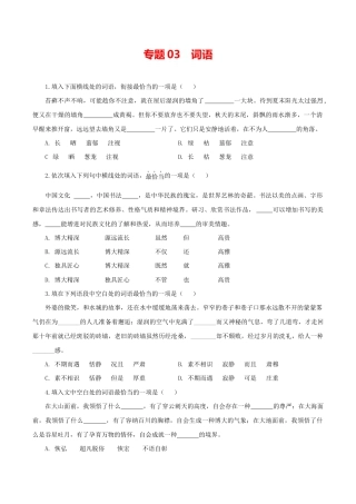语文九年级上册 03：词语.docx