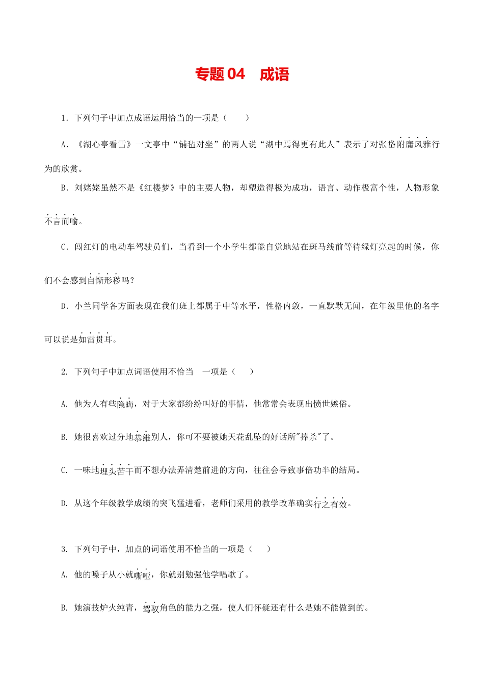 语文九年级上册 04:成语.docx_第1页