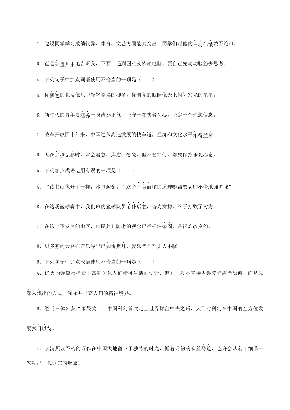 语文九年级上册 04:成语.docx_第2页