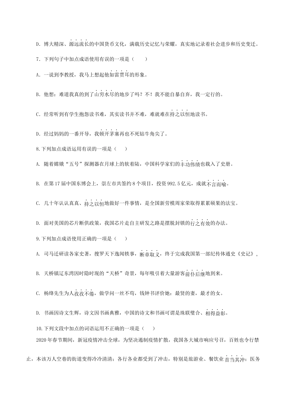 语文九年级上册 04:成语.docx_第3页