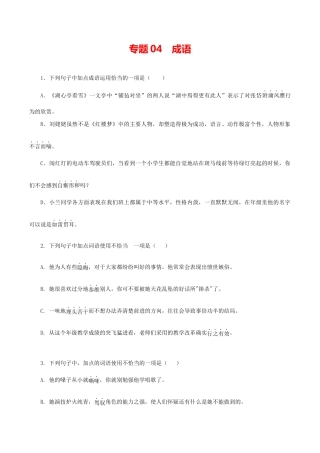 语文九年级上册 04：成语.docx