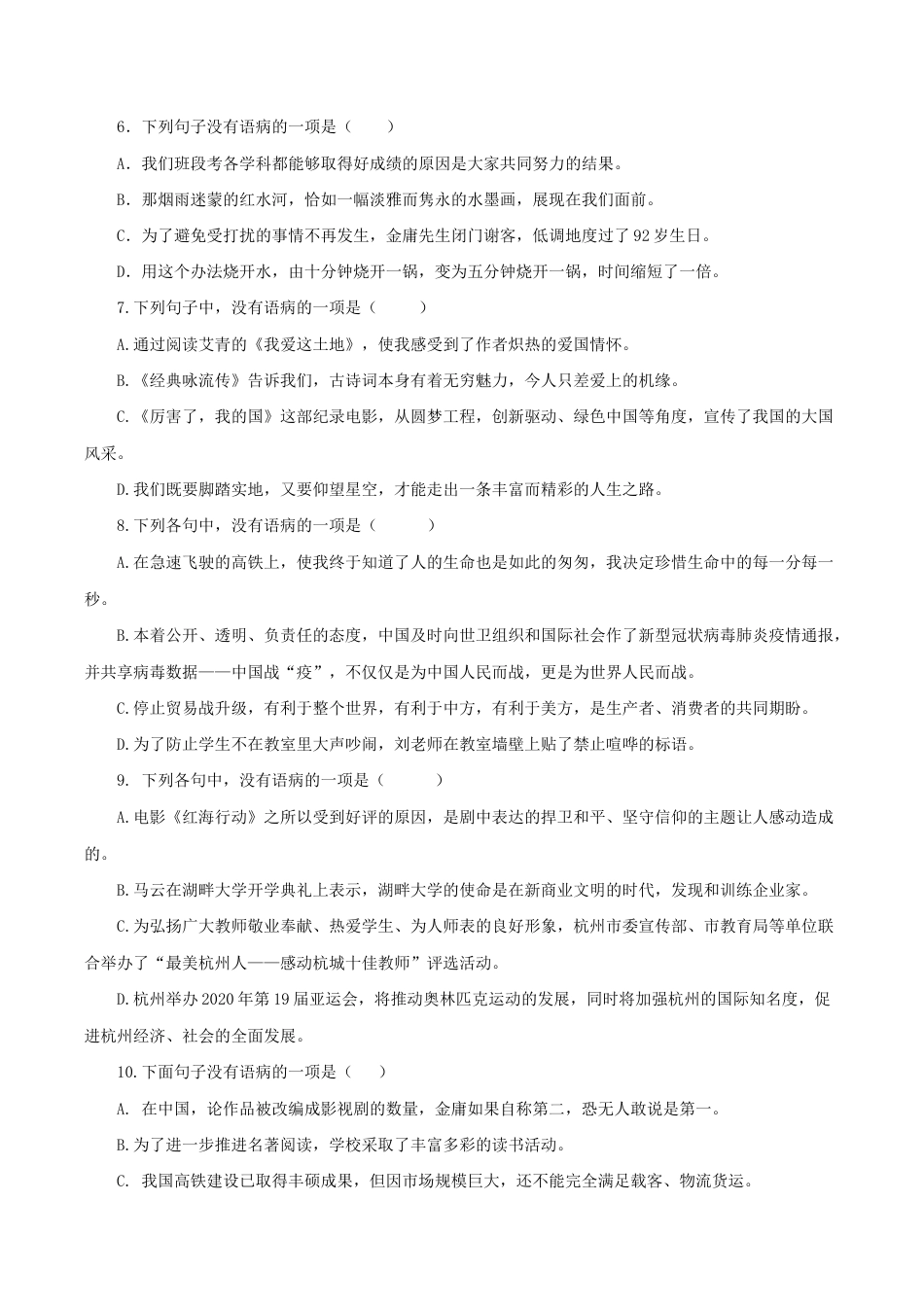 语文九年级上册 05:病句辨析与修改.docx_第2页