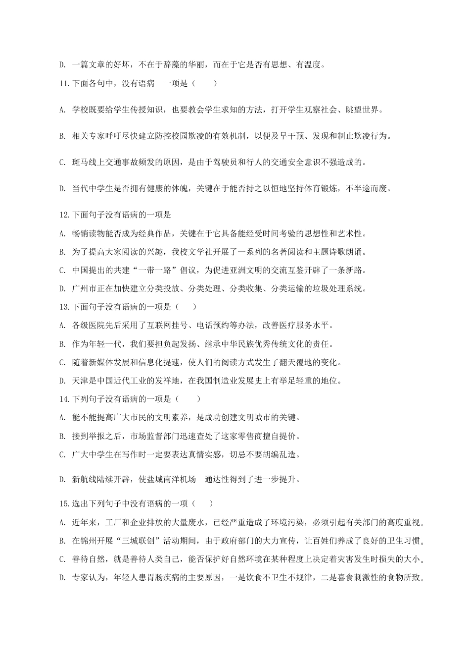 语文九年级上册 05:病句辨析与修改.docx_第3页