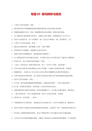 语文九年级上册 05：病句辨析与修改.docx