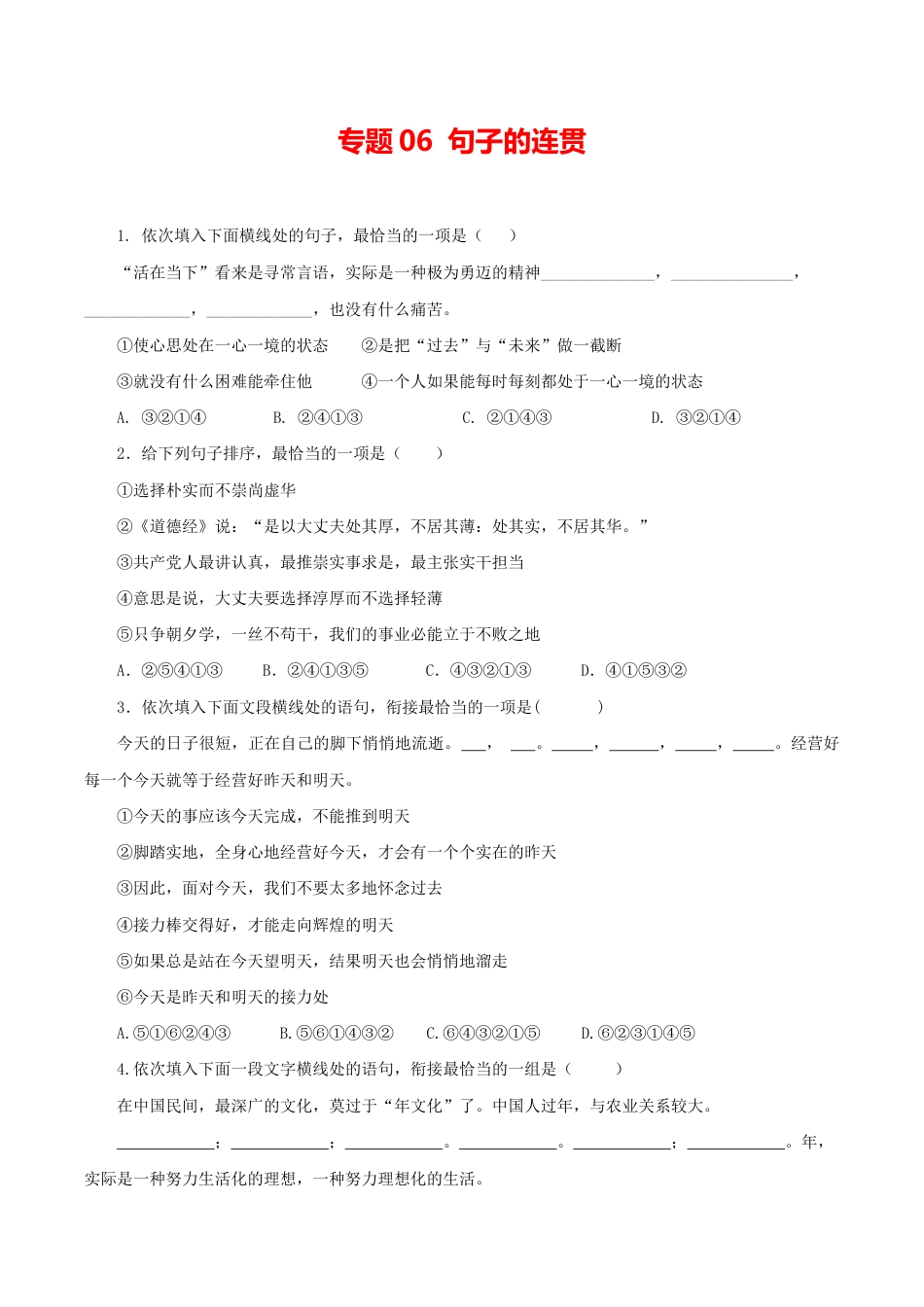 语文九年级上册 06:句子的连贯.docx_第1页