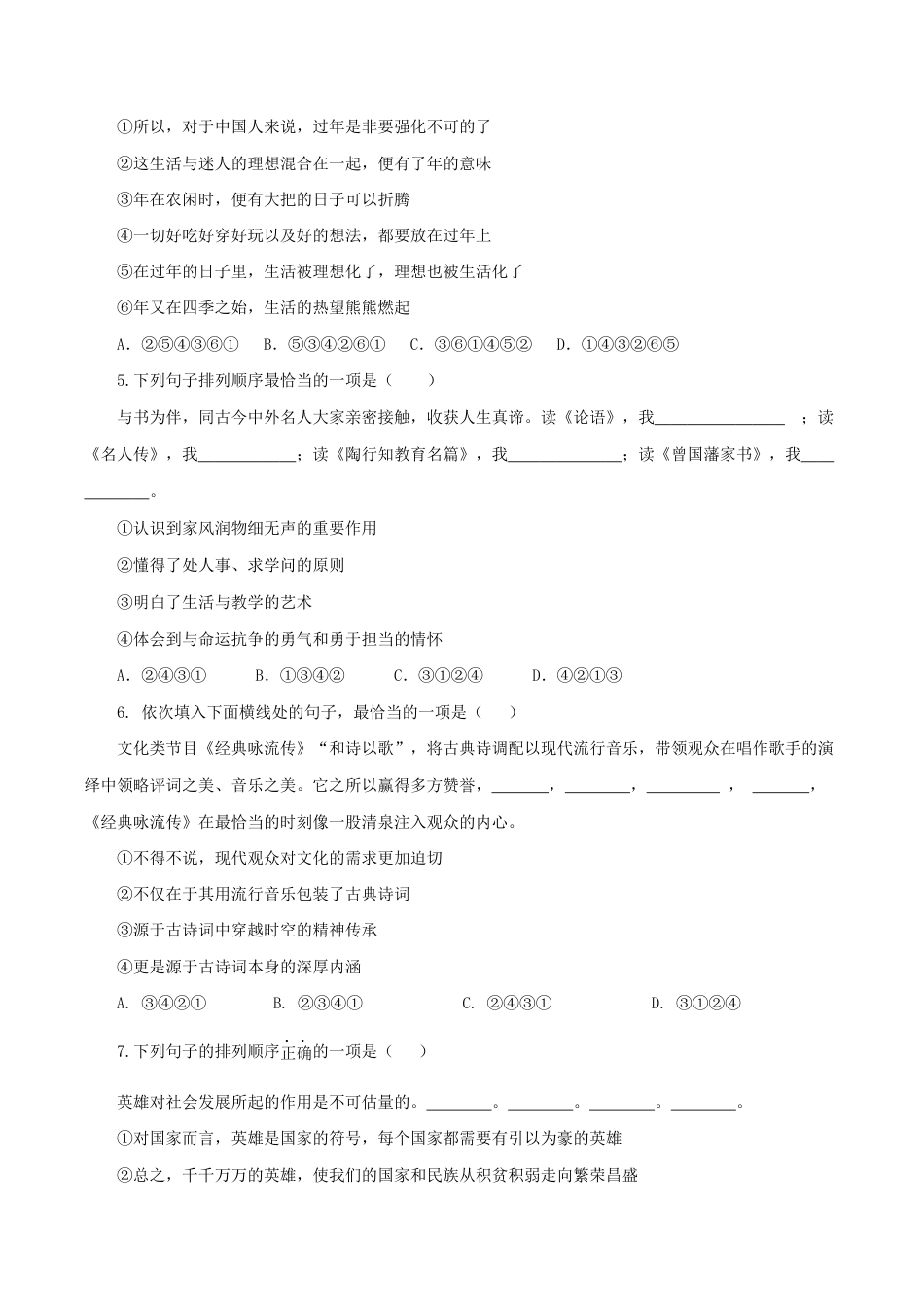 语文九年级上册 06:句子的连贯.docx_第2页