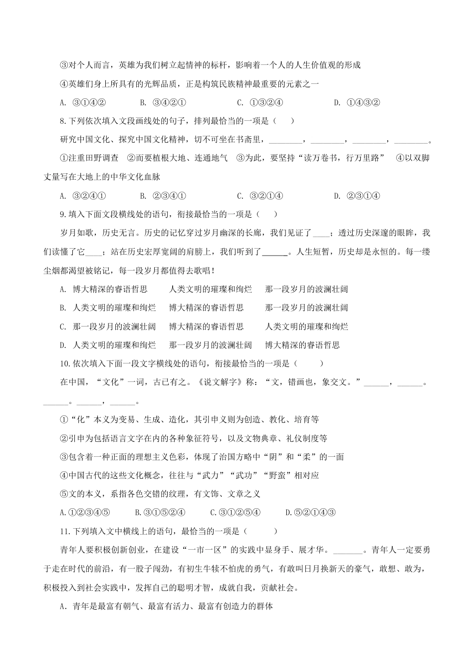 语文九年级上册 06:句子的连贯.docx_第3页