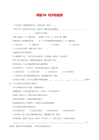 语文九年级上册 06：句子的连贯.docx